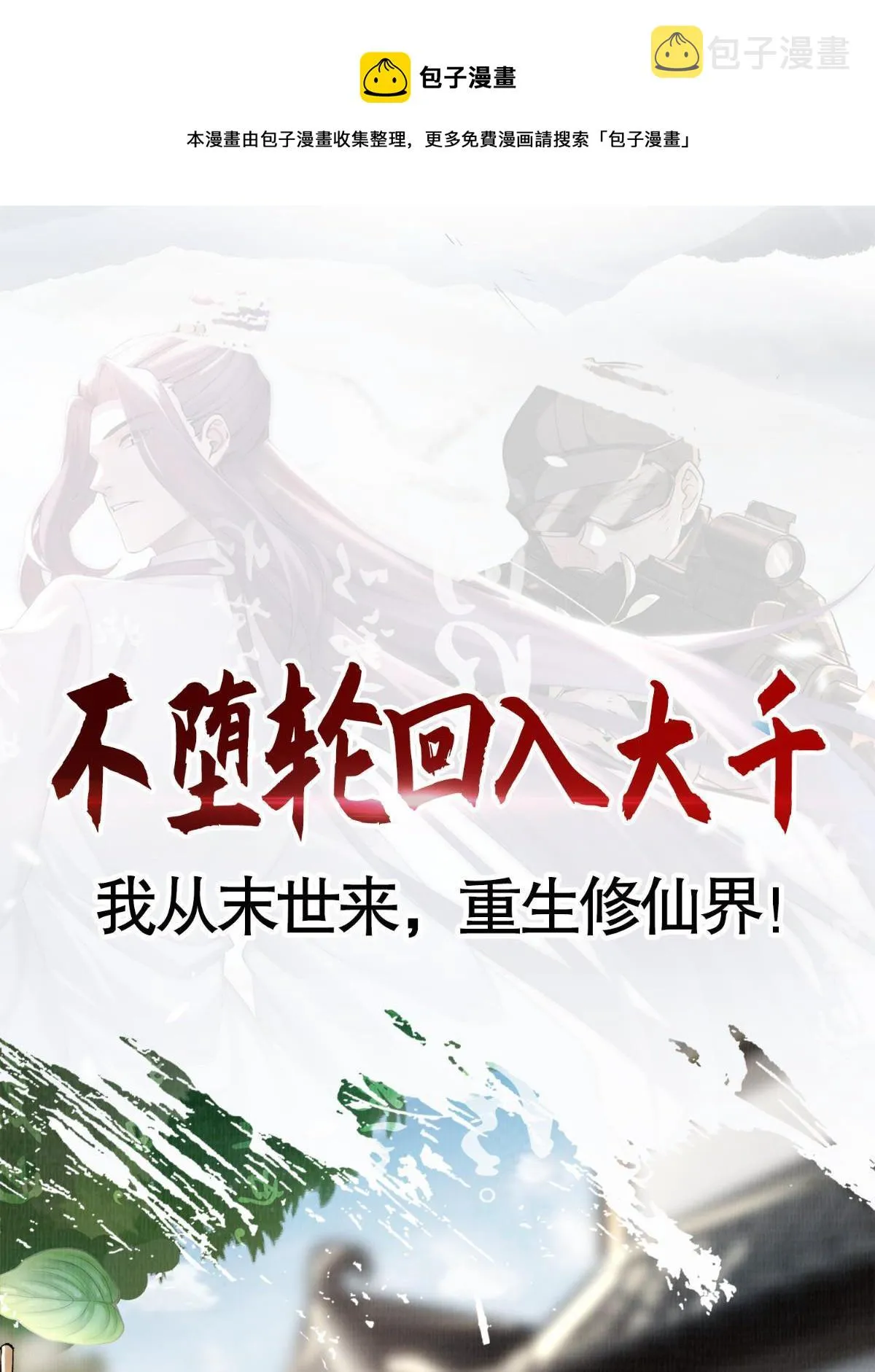 大道争锋txt下载漫画,预告1图