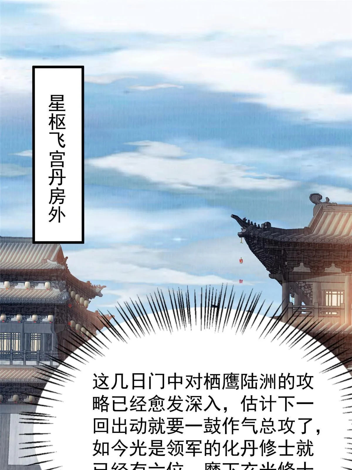 大道争锋漫画,54 因丹起争3图