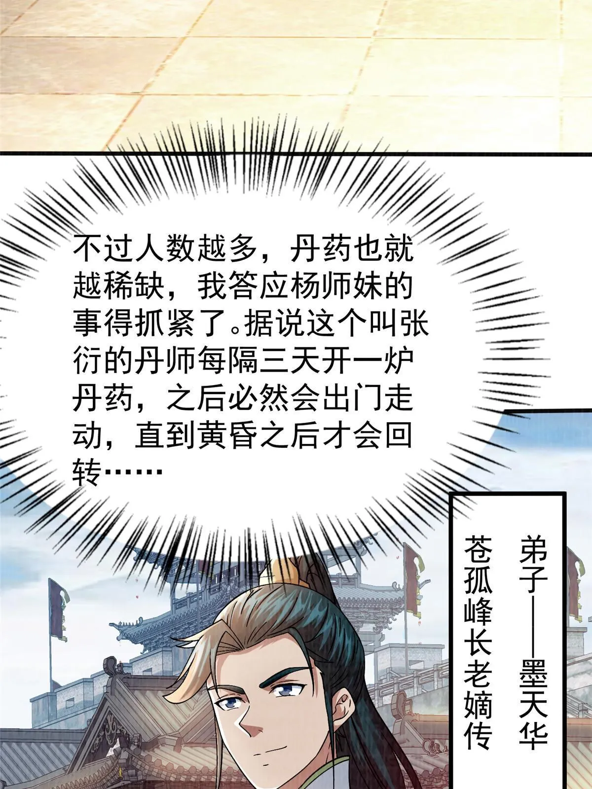 大道争锋漫画,54 因丹起争5图