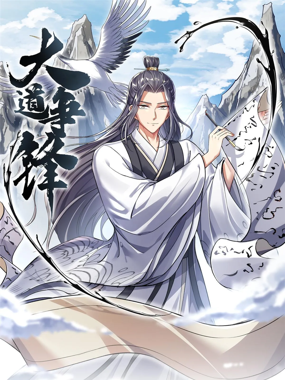 大道争锋漫画,53 妖修谋议1图