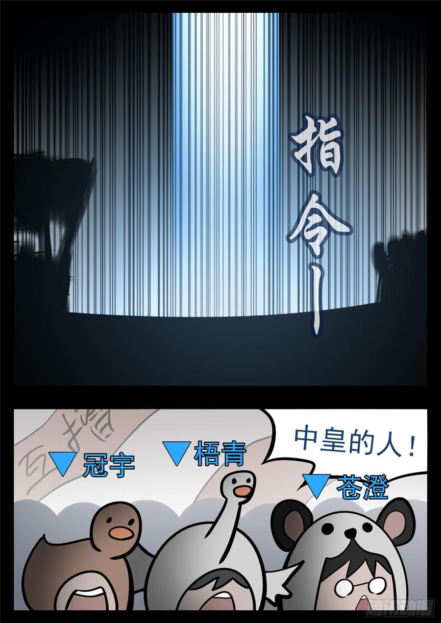 末日边境王者荣耀篇免费漫画漫画,第九十章 英雄惜英雄2图
