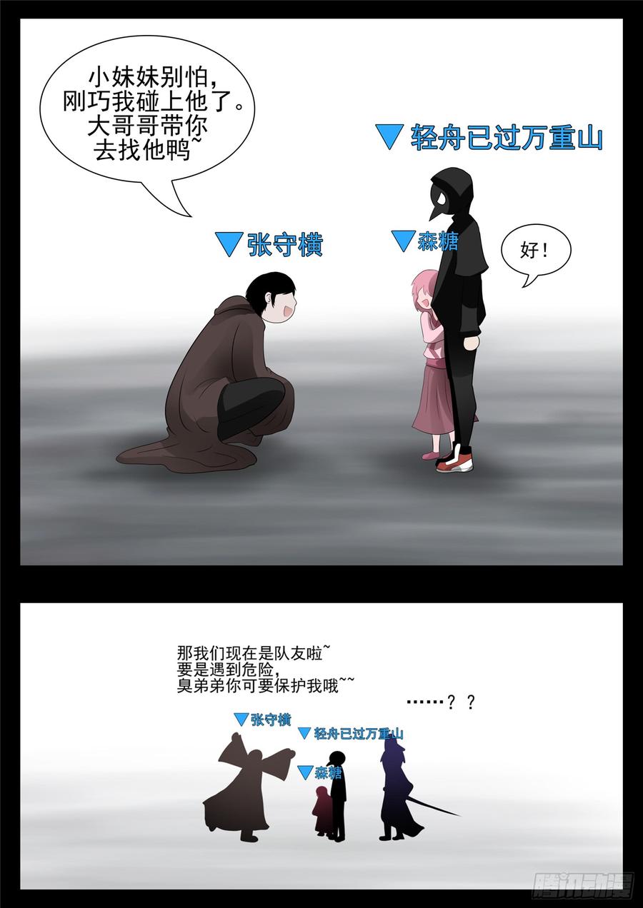 末日边境王者荣耀篇漫画漫画,第七十八章 势如破竹2图