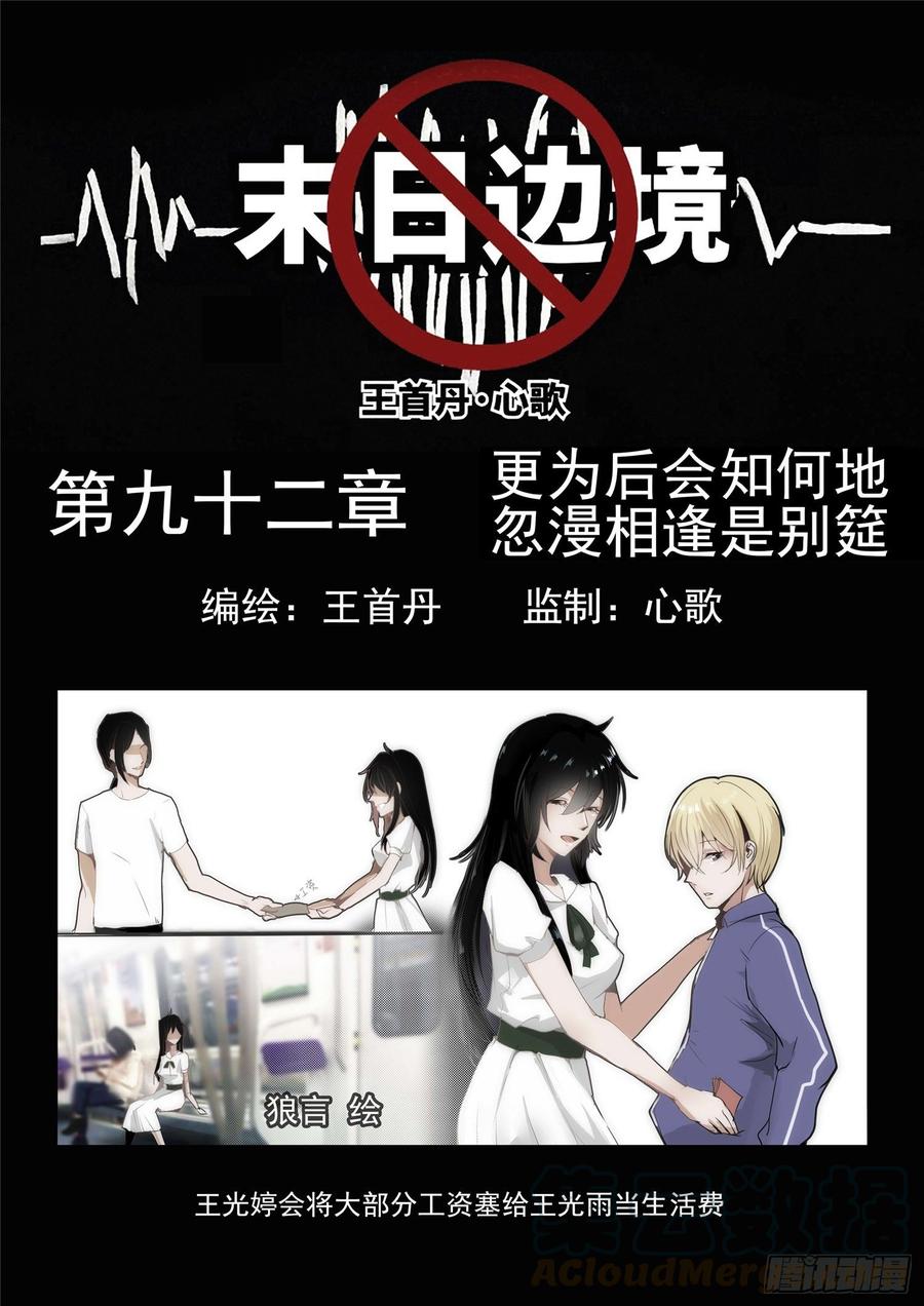 末日边境王者荣耀篇免费漫画漫画,第九十二章 更为后会知何地1图