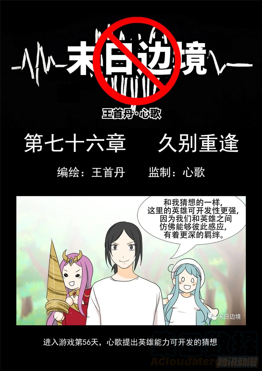第七十六章 久别重逢0