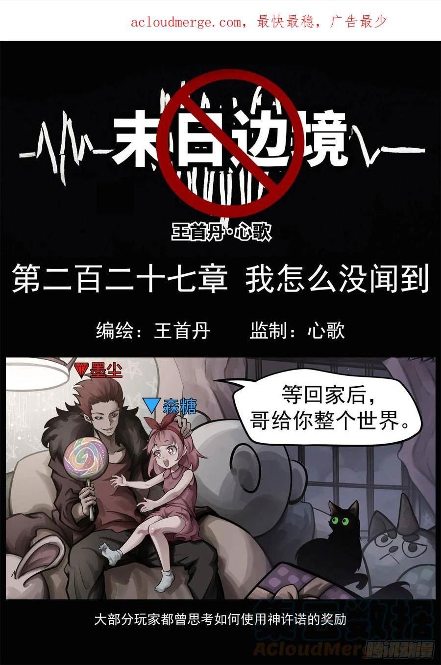 末日边境王者荣耀篇免费漫画漫画,第二百二十七章 我怎么没闻到1图