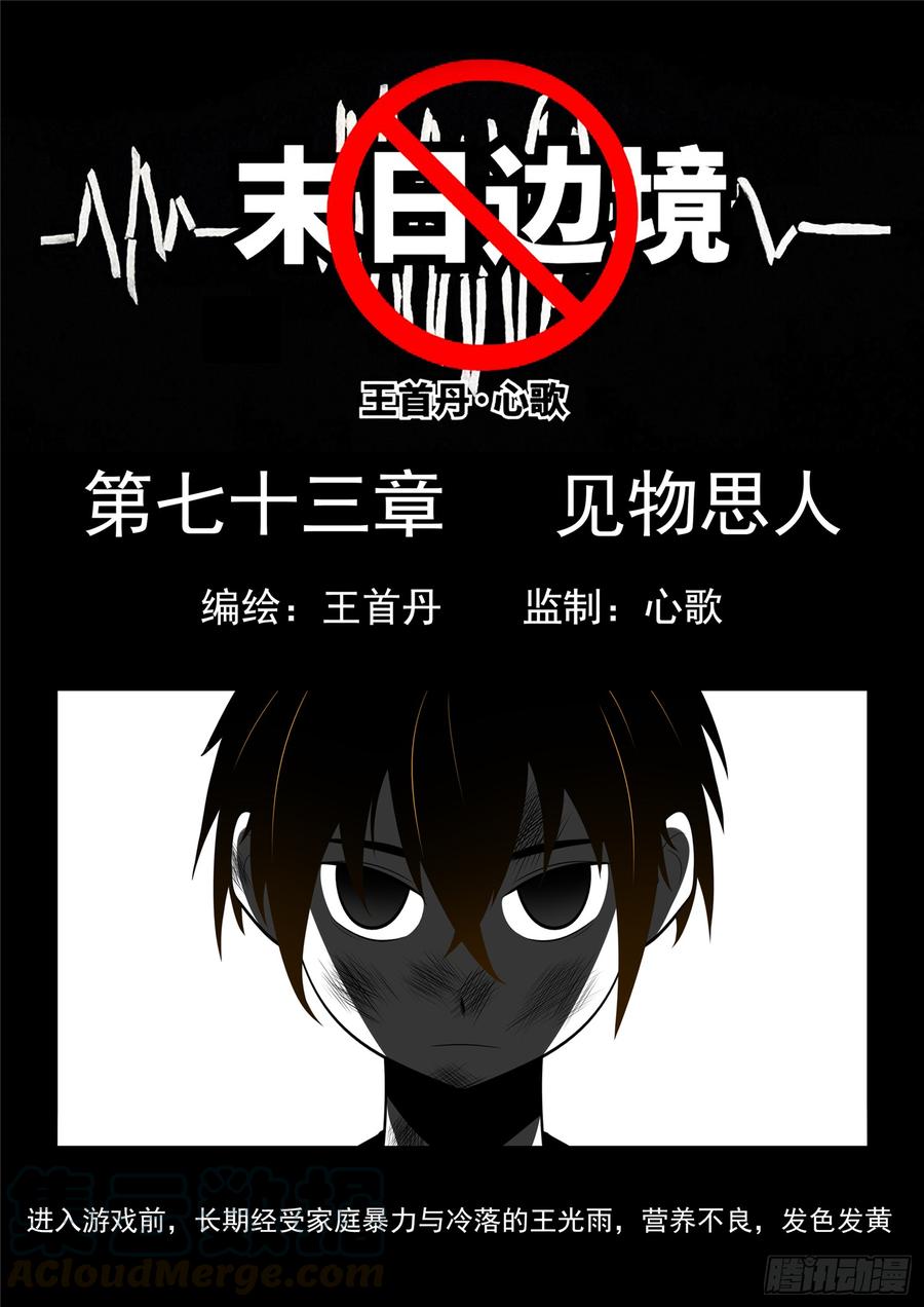末日边境王者荣耀篇漫画漫画,第七十三章 见物思人1图