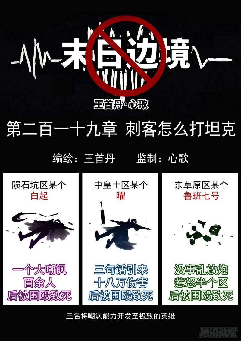 第二百一十九章 刺客怎么打坦克0