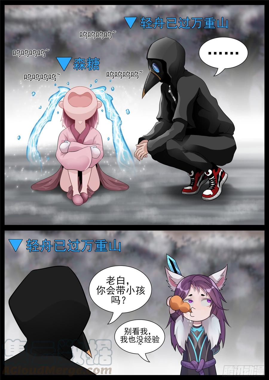 末日边境王者荣耀篇漫画漫画,第七十三章 见物思人5图