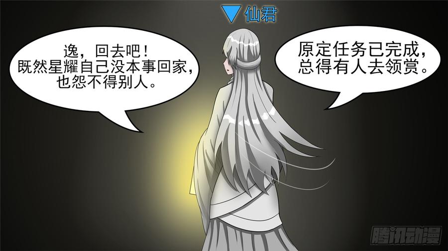 王者末日边境第十一集漫画,第四十四章 史上最强召唤师5图