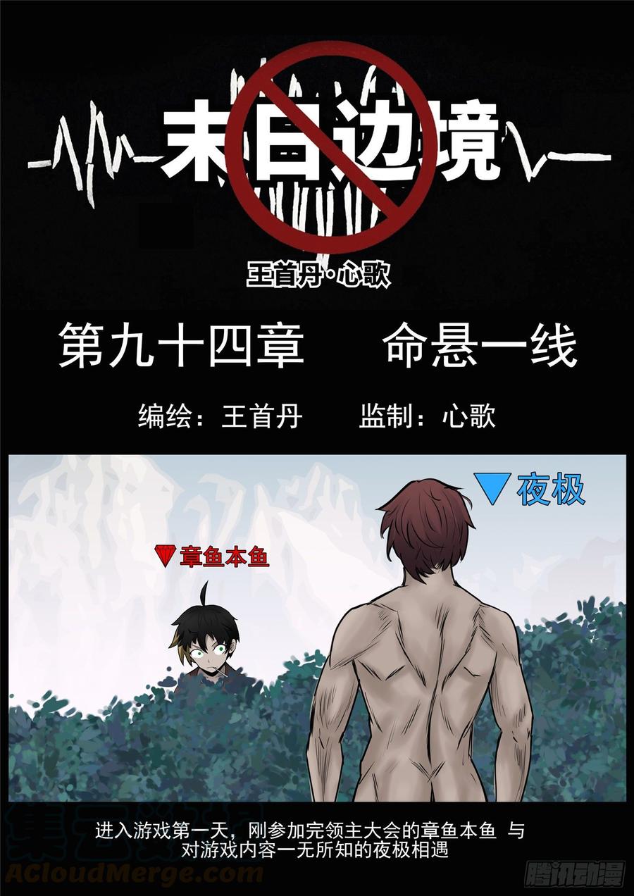 末日边境·王者荣耀篇~漫画,第九十四章 命悬一线1图