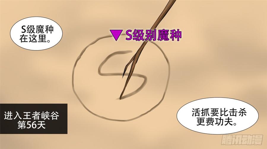 末日边境王者荣耀篇免费漫画漫画,第二十八章（上）决战领主军2图