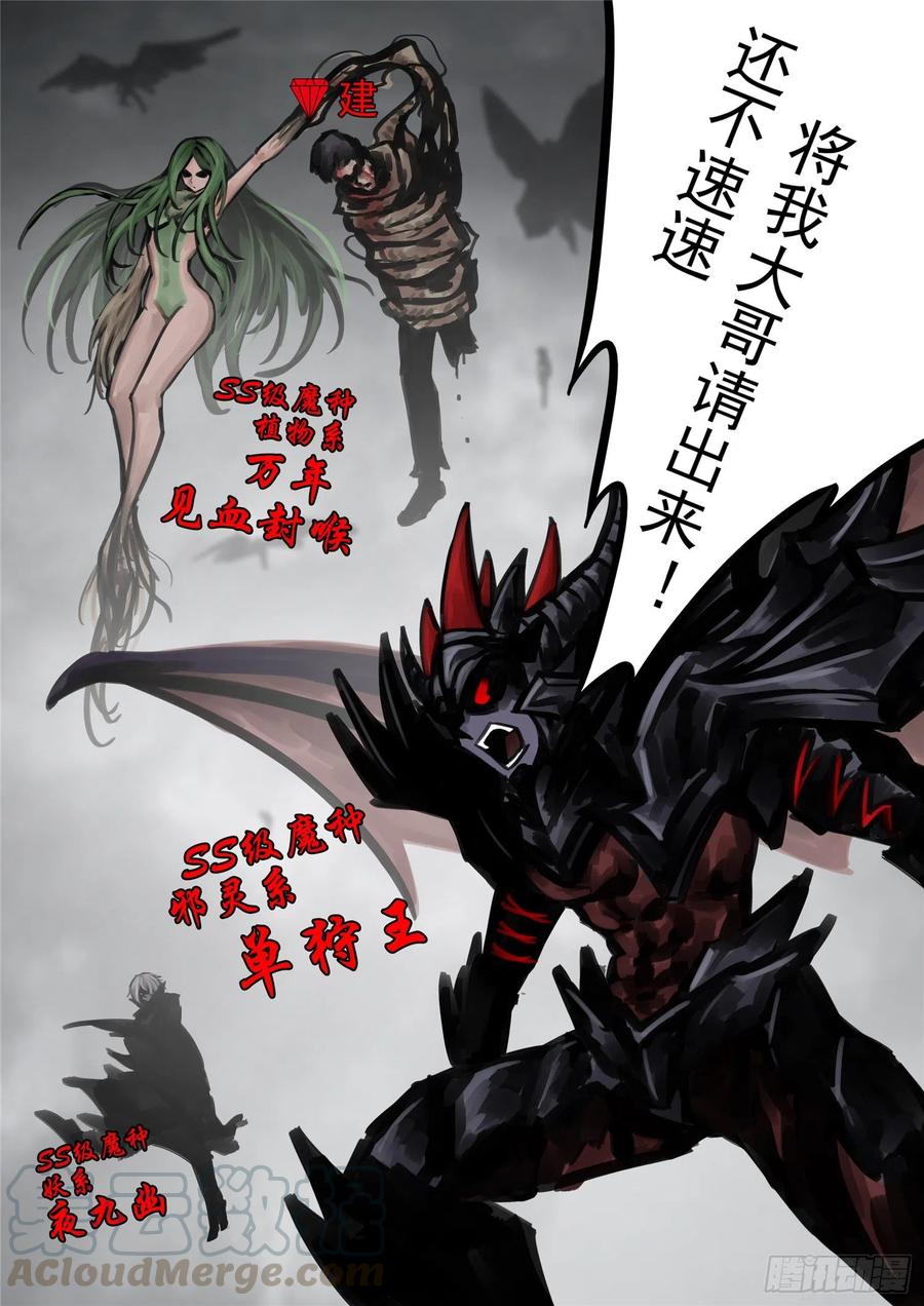 末日边境王者荣耀篇免费漫画漫画,第一百四十五章 五爪金龙3图