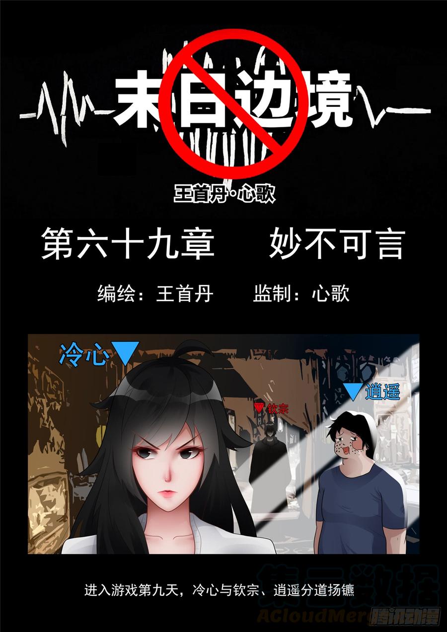 末日边境王者荣耀篇免费漫画漫画,第六十九章 妙不可言1图