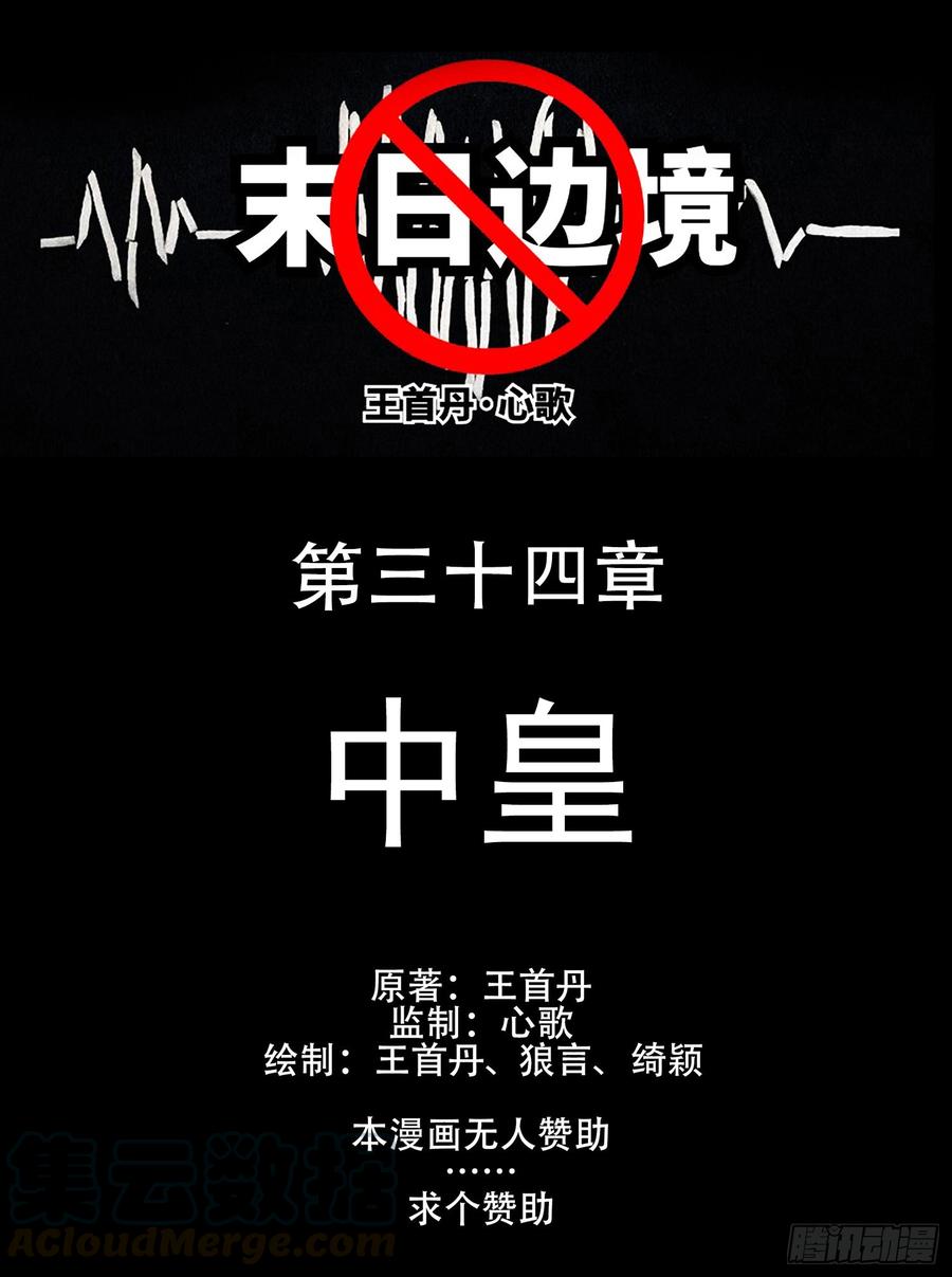 末日边境王者荣耀篇免费漫画漫画,第三十四章 中皇1图