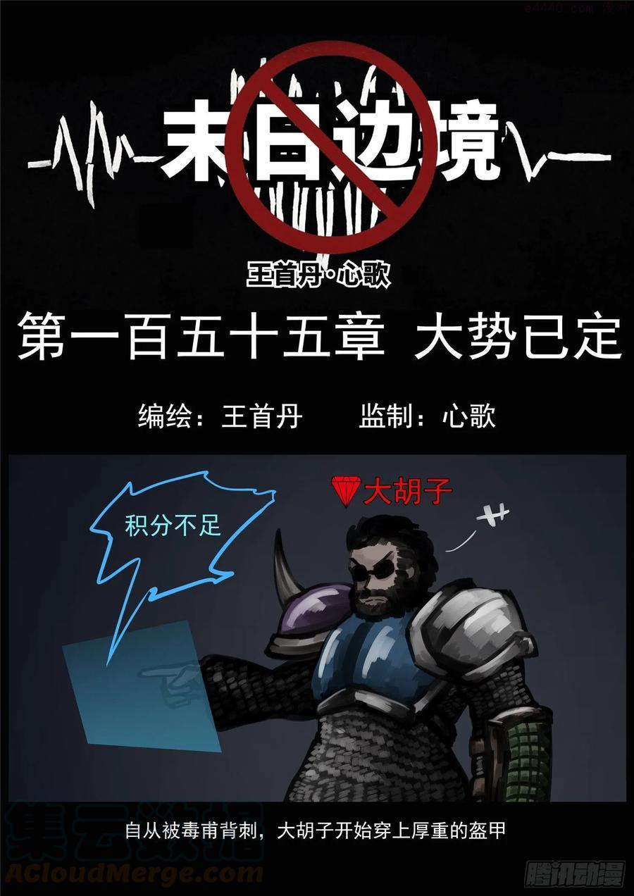 第一百五十五章 大势已定0