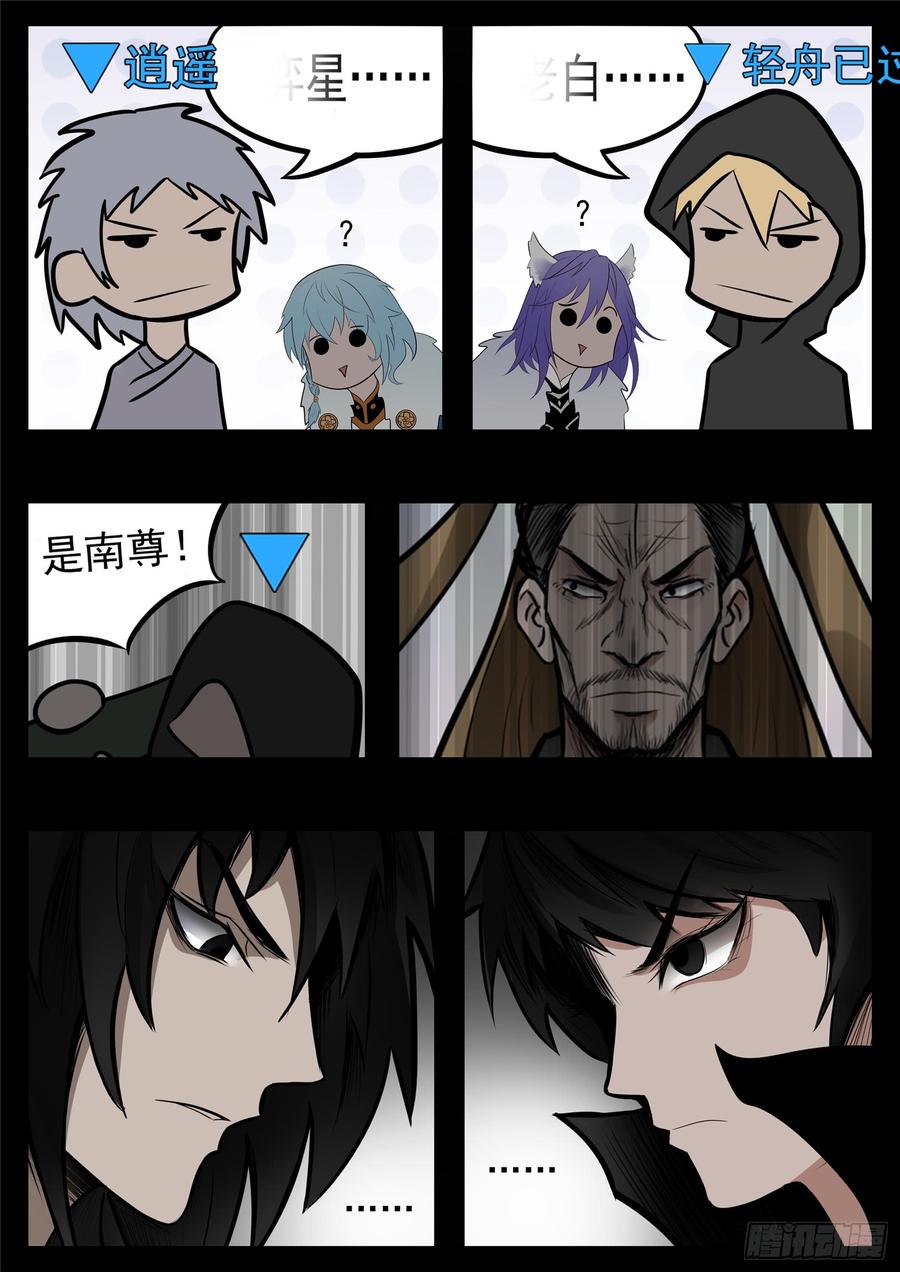 末日边境王者荣耀篇免费漫画漫画,第八十七章 拳中掿沙4图