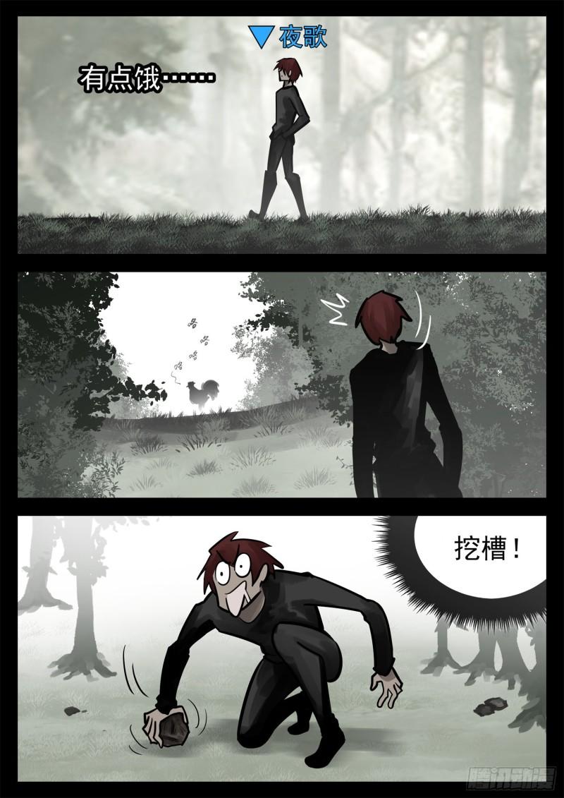 末日边境王者荣耀篇免费漫画漫画,第二百零五章 夜歌大冒险5图