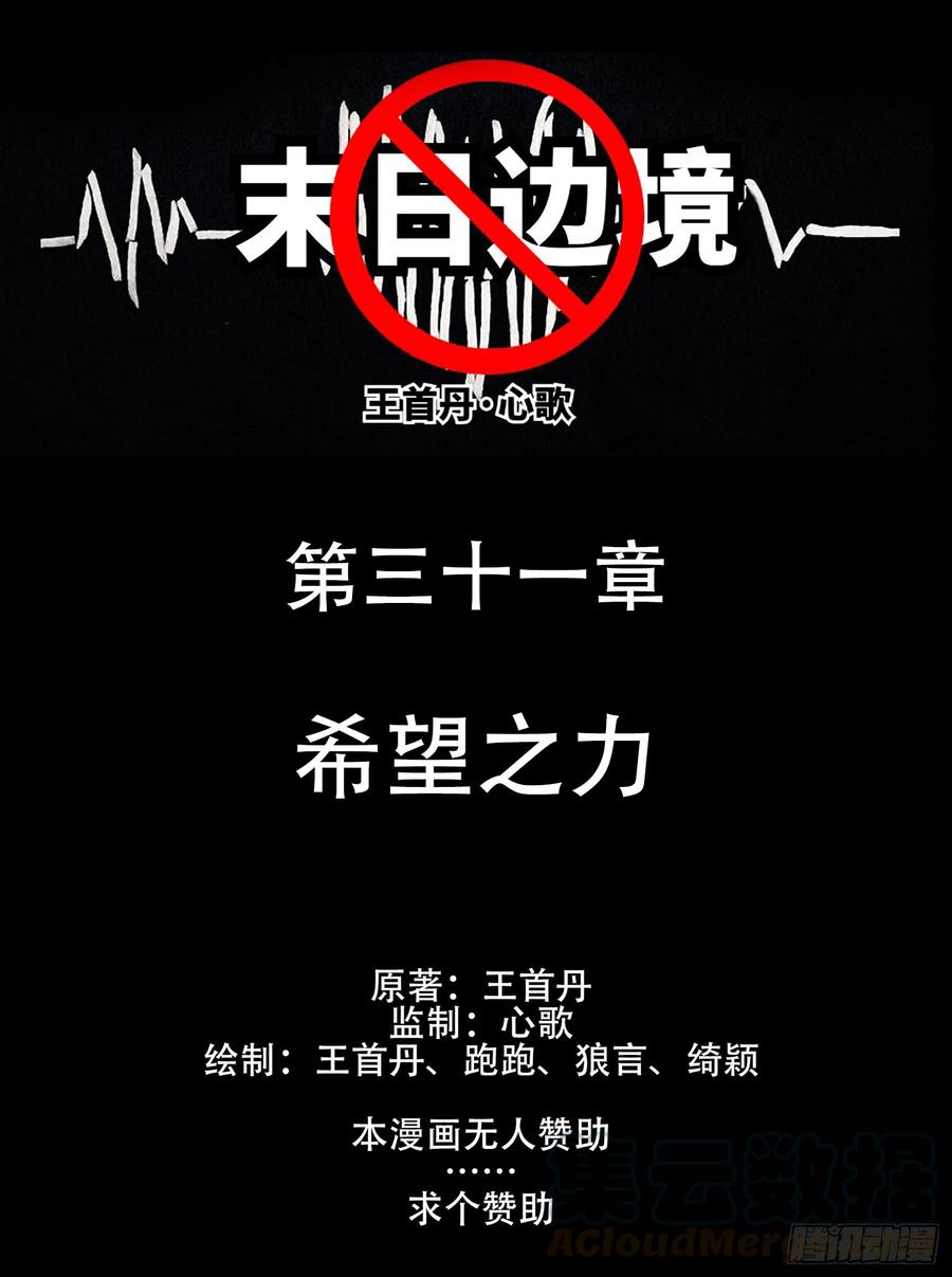 第三十一章 希望0