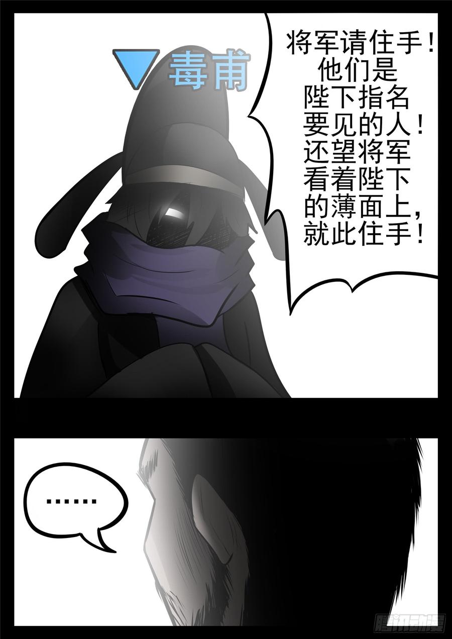 末日边境王者荣耀篇免费漫画漫画,第九十一章 将计就计4图
