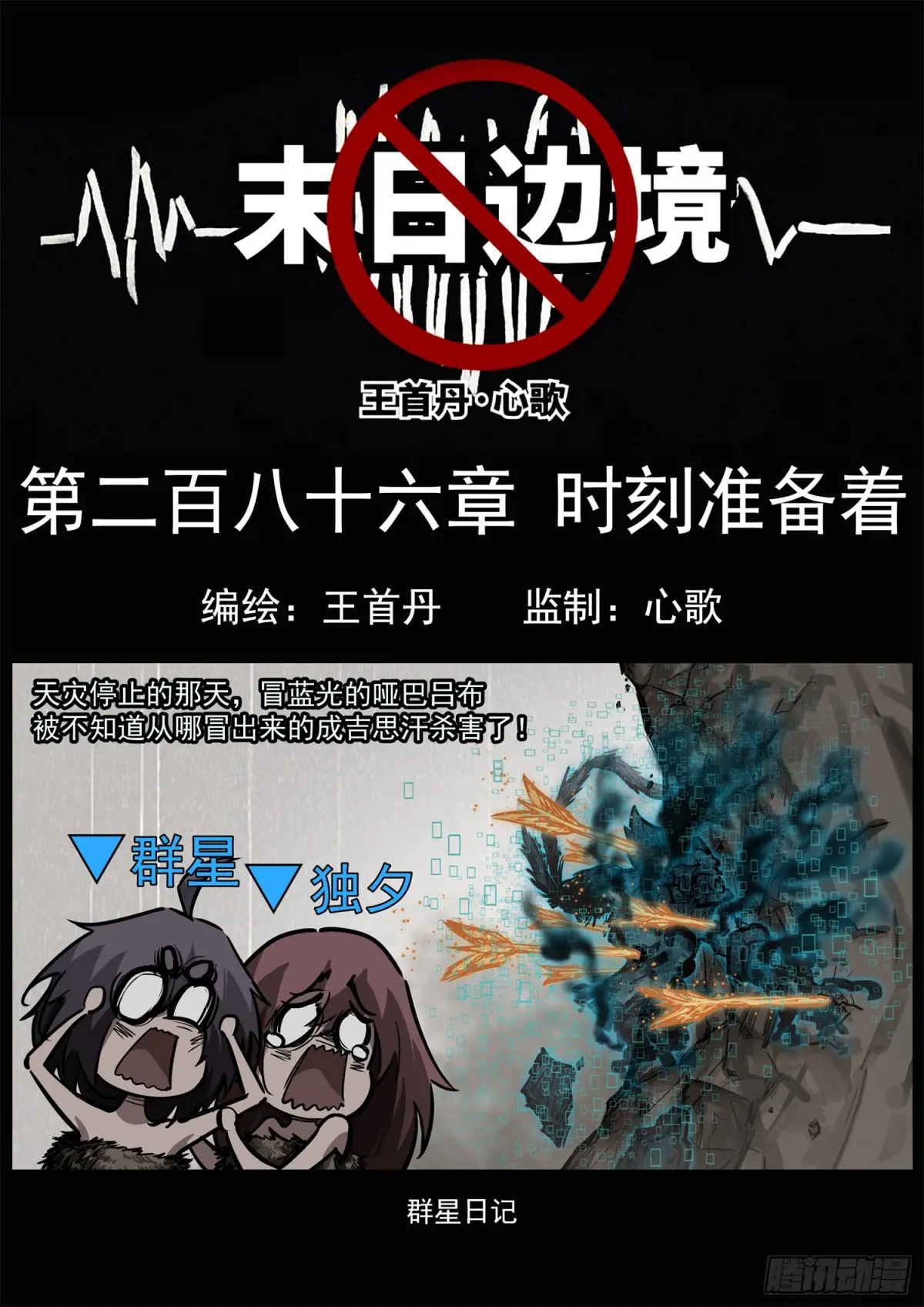 第二百八十六章 时刻准备着0