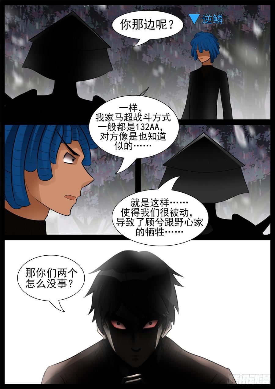 末日边境王者荣耀篇免费漫画漫画,第六十九章 妙不可言4图