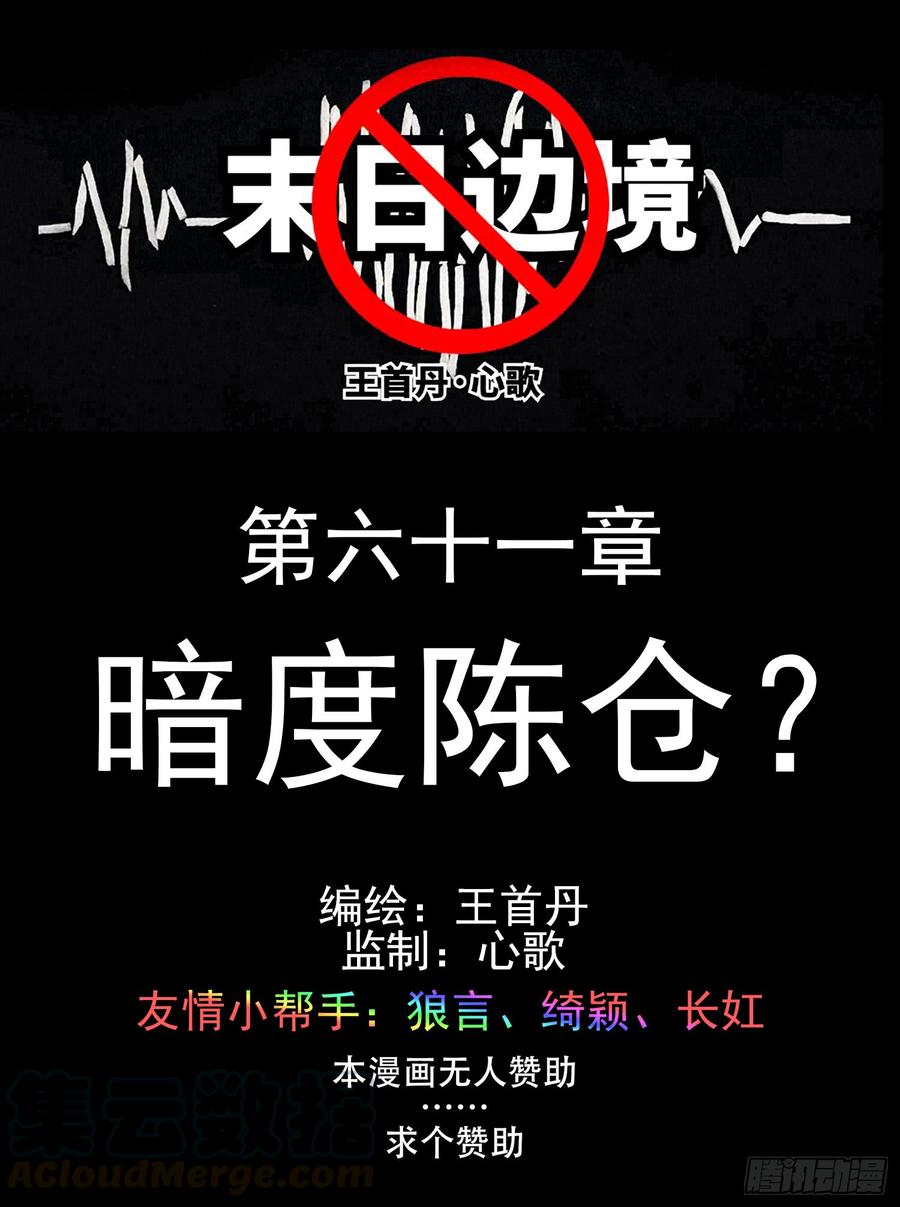 末日边境王者荣耀篇免费漫画漫画,第六十一章 暗度陈仓？1图