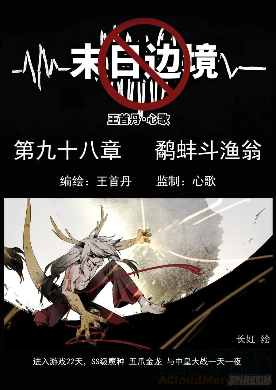 第九十八章 鹬蚌斗渔翁0