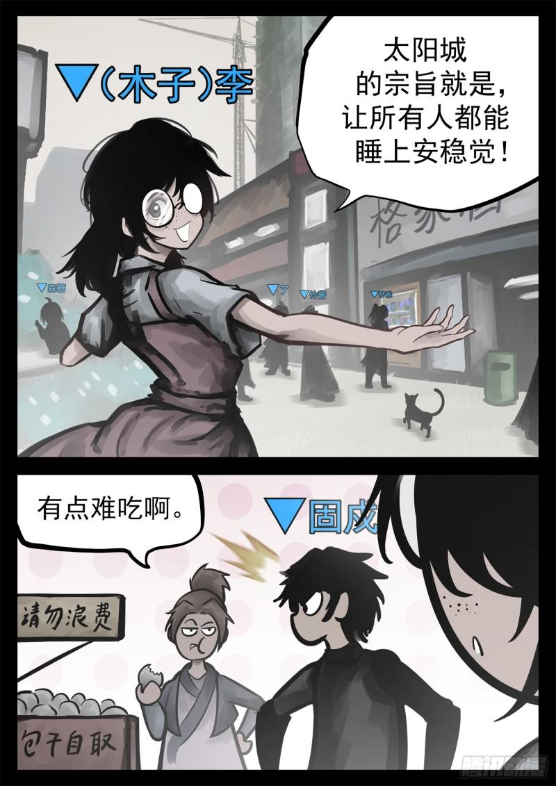 第二百一十五章 走进太阳城2