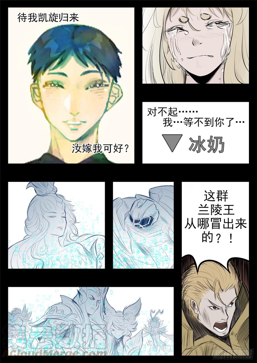 末日边境王者荣耀篇免费漫画漫画,第八十一章 兵者诡道5图