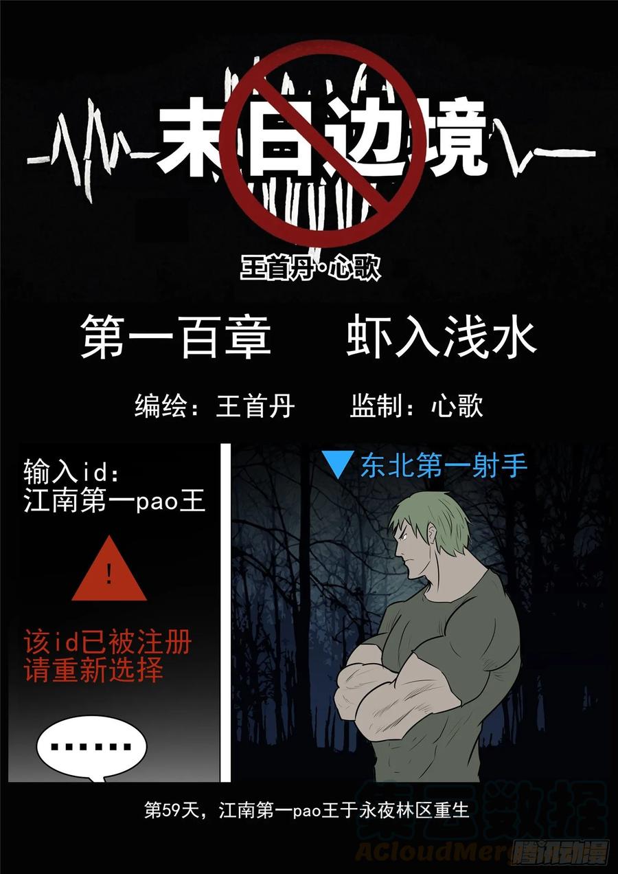 第一百章 虾入浅水0