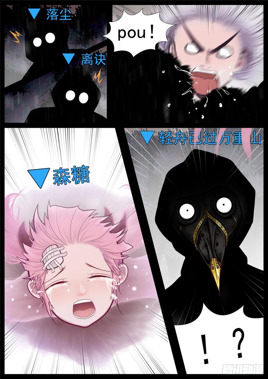 末日边境王者荣耀篇免费漫画漫画,第六十九章 妙不可言2图