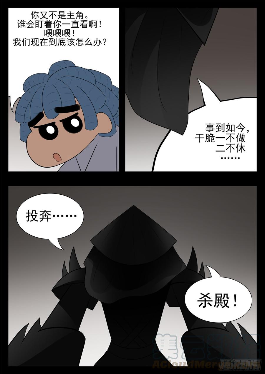 末日边境王者荣耀篇漫画漫画,第七十八章 势如破竹5图