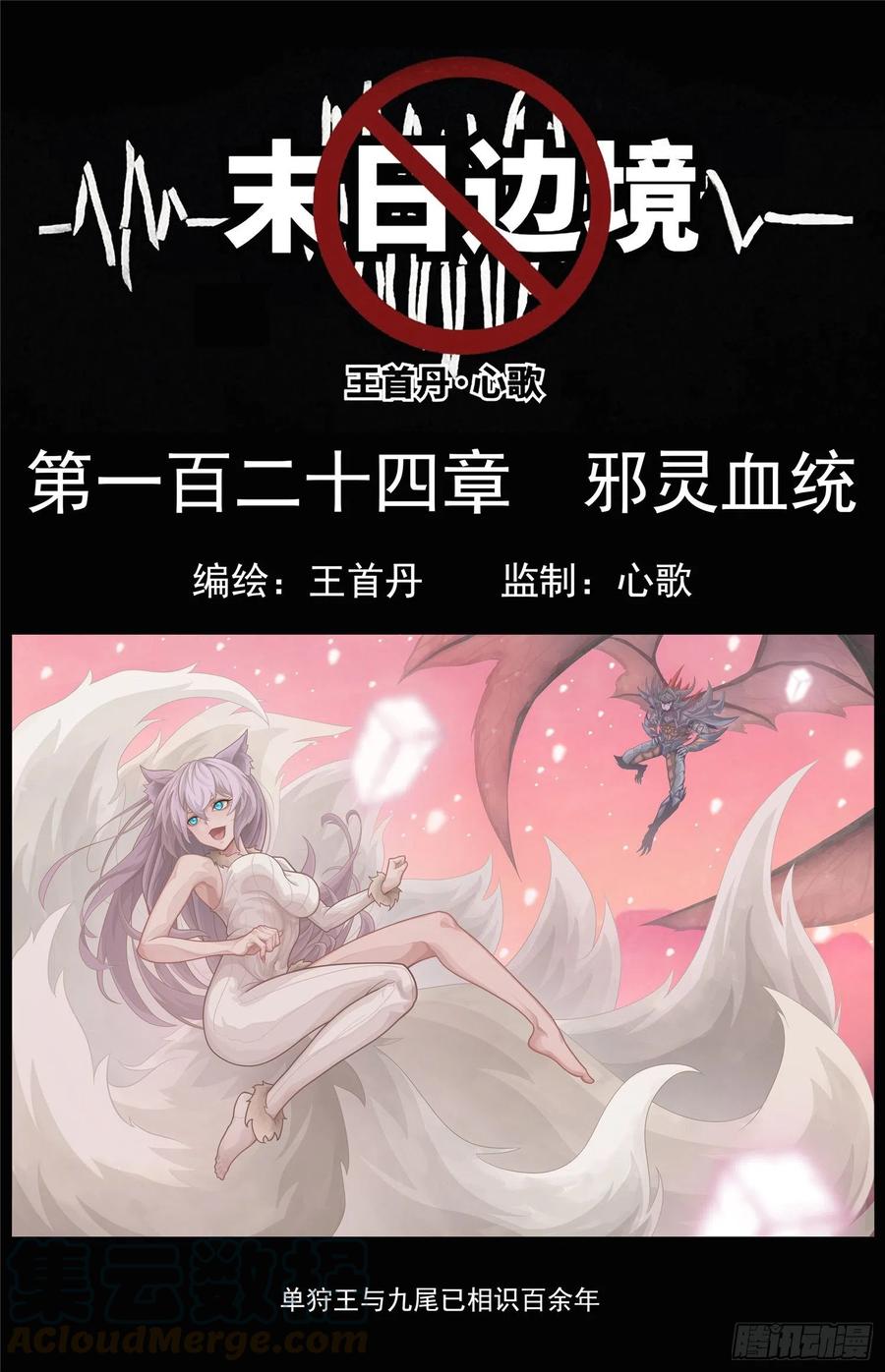 第一百二十四章 邪灵血统0