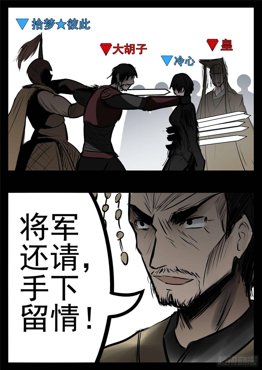 末日边境·王者荣耀篇~漫画,第九十四章 命悬一线2图