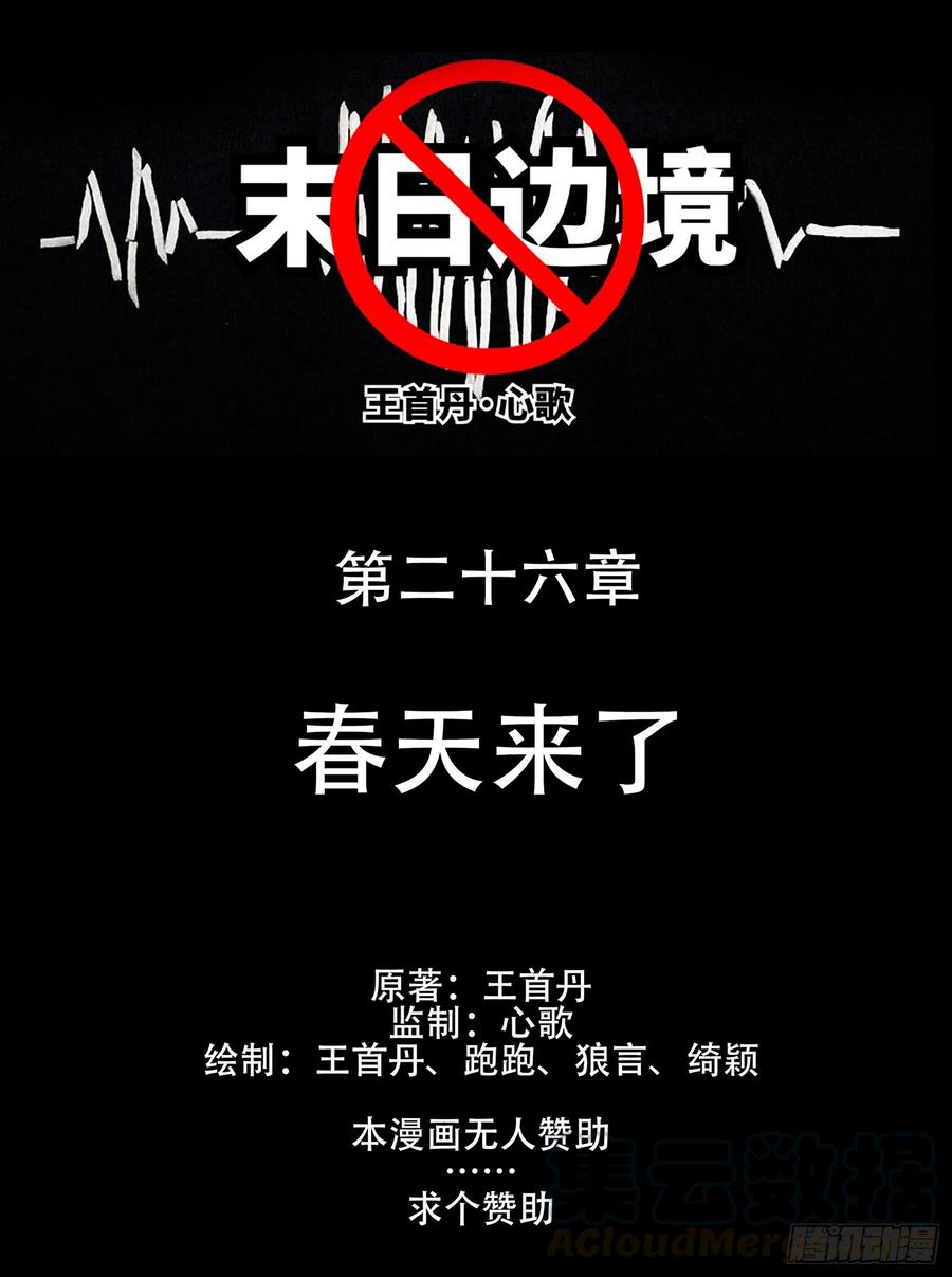 第二十六章 春天来了0