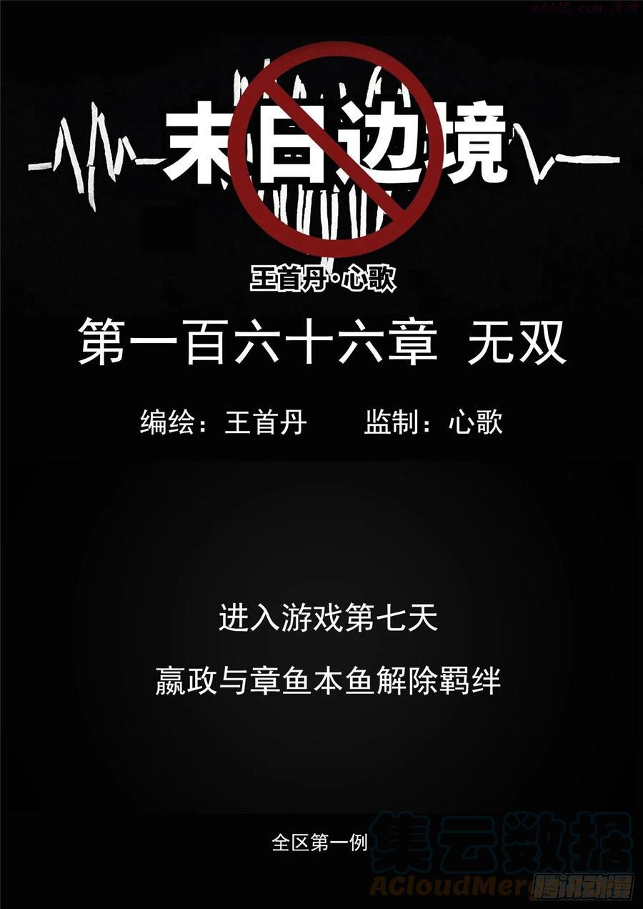 末日边境王者荣耀篇免费漫画漫画,第一百六十六章 无双1图