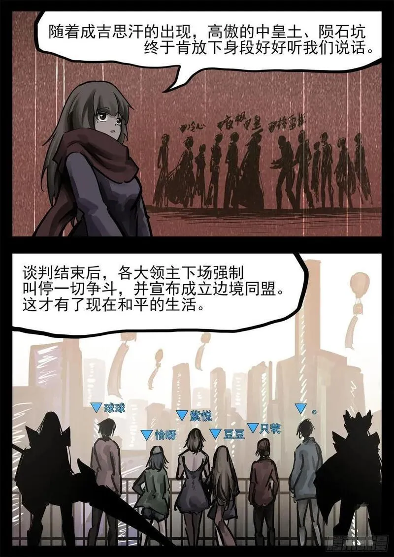 末日边境王者荣耀篇免费漫画漫画,第二百五十九章 杀鸡儆猴2图