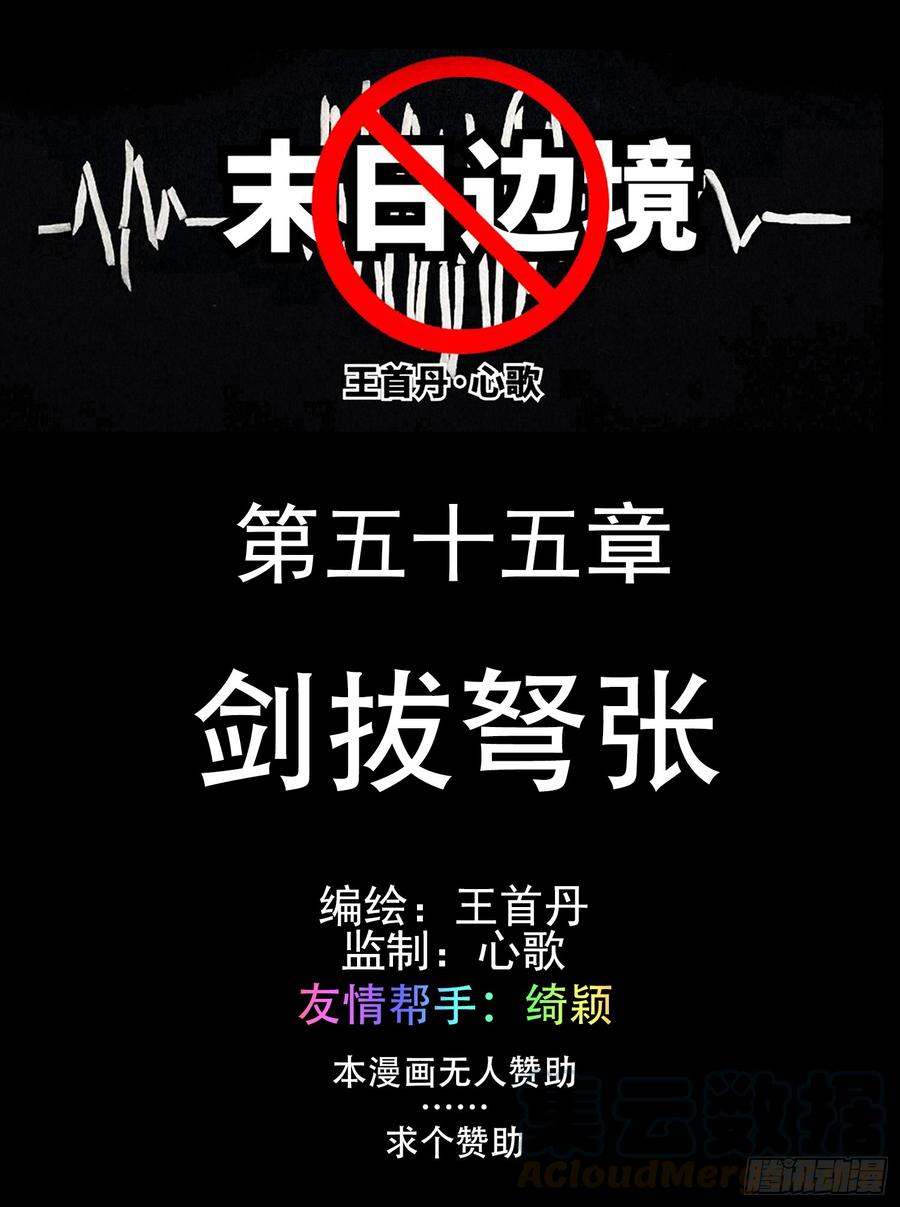 第五十五章 剑拔弩张0