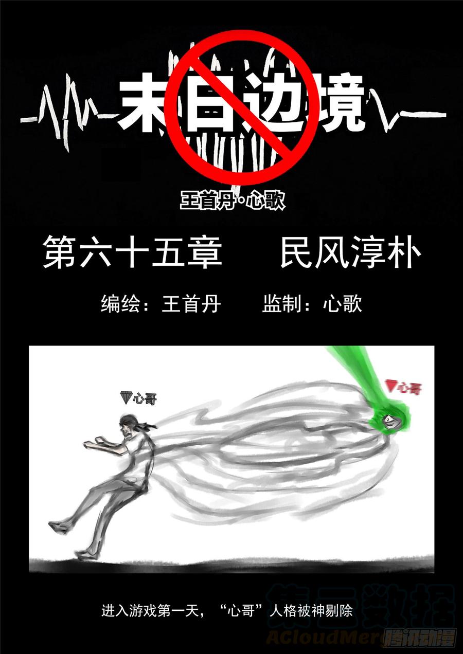 末日边境王者荣耀篇免费漫画漫画,第六十五章 民风淳朴1图