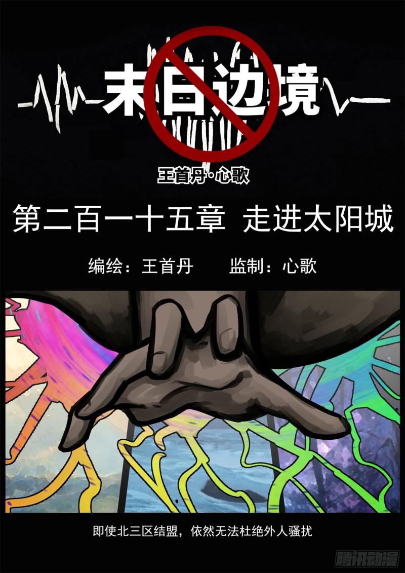 第二百一十五章 走进太阳城0