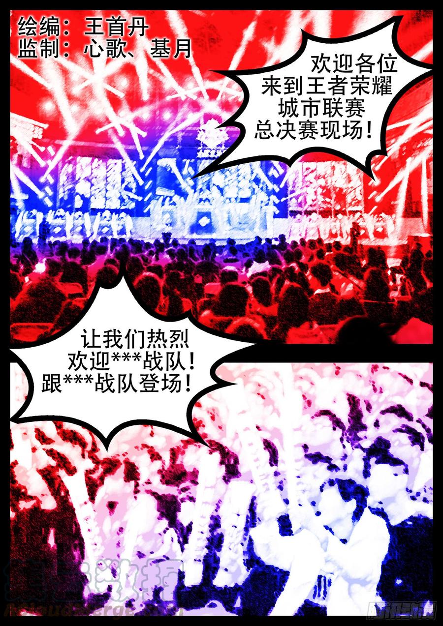 末日边境王者荣耀篇免费漫画漫画,第一章 活下去1图