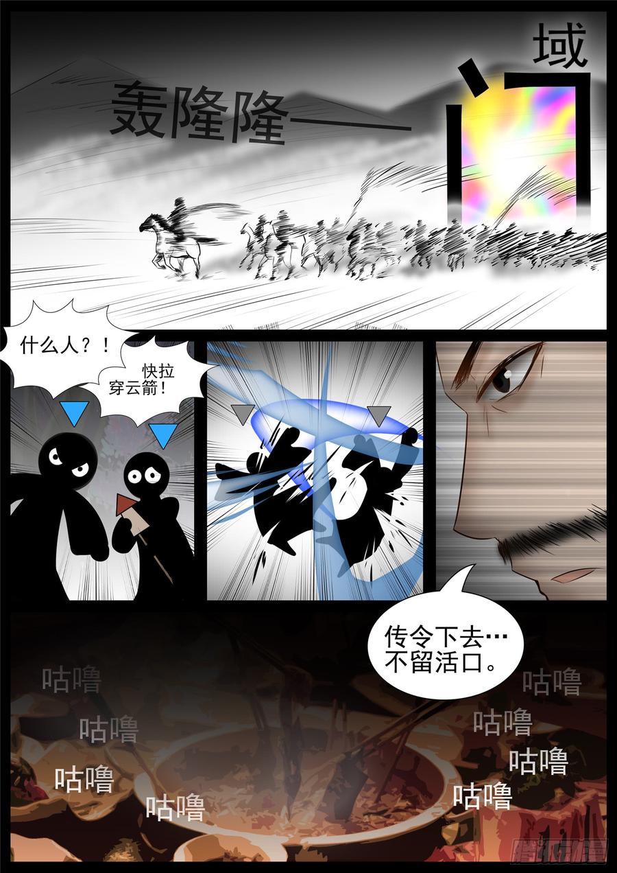 末日边境王者荣耀篇漫画漫画,第七十三章 见物思人2图