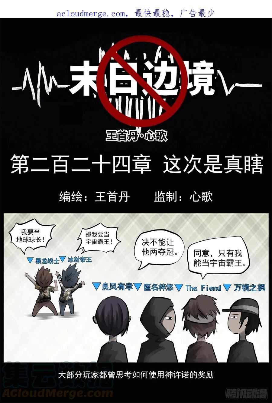 第二百二十四章 这次是真瞎0