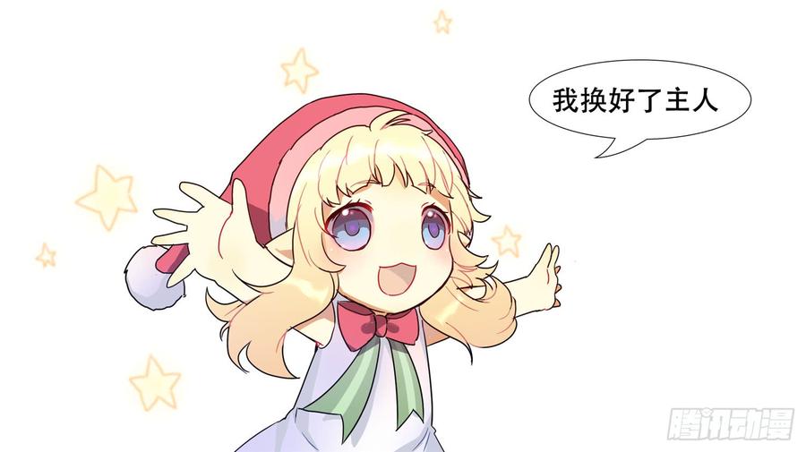 末日边境王者荣耀篇在哪看漫画,番外-圣诞特别篇5图