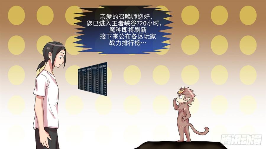 末日边境王者荣耀篇免费漫画漫画,第十一章 坑爹啊5图