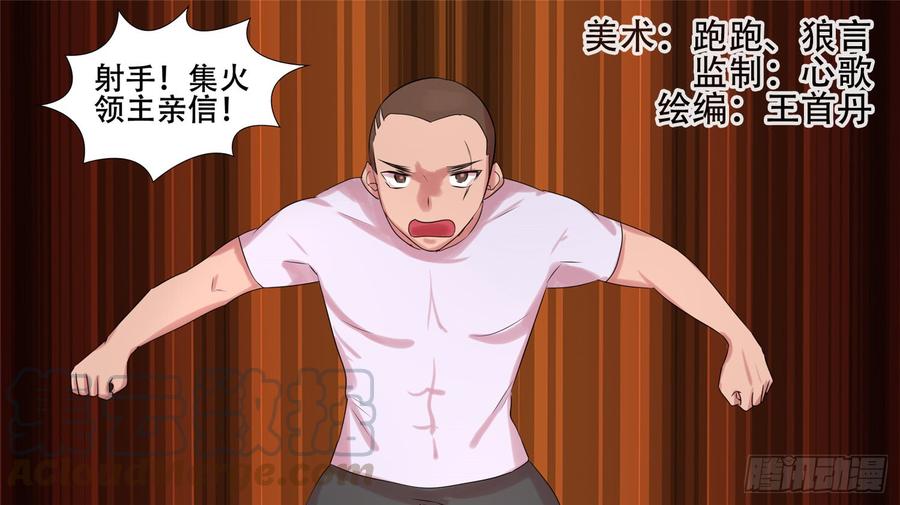 末日边境·王者荣耀篇~漫画,第二十五章 逃生1图