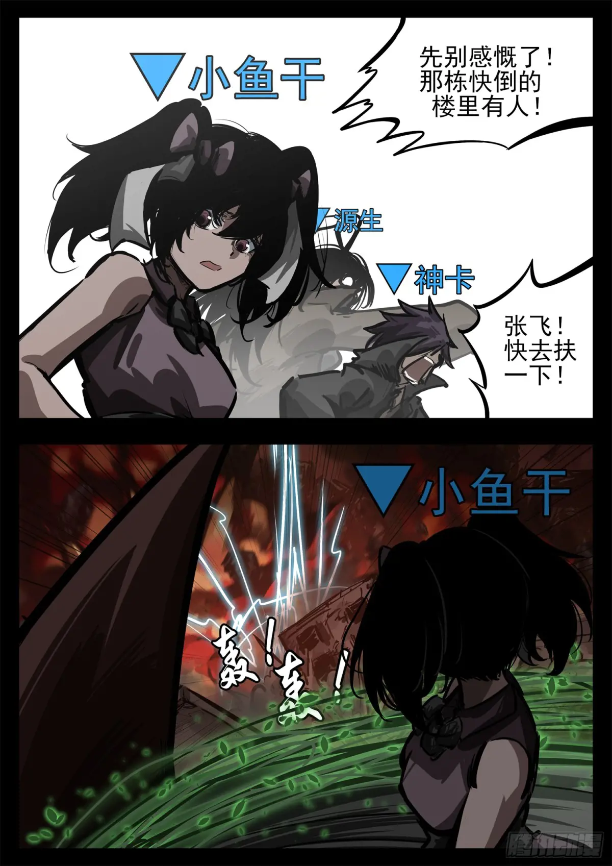 末日边境王者荣耀篇免费漫画漫画,第二百八十一章 救更多人4图
