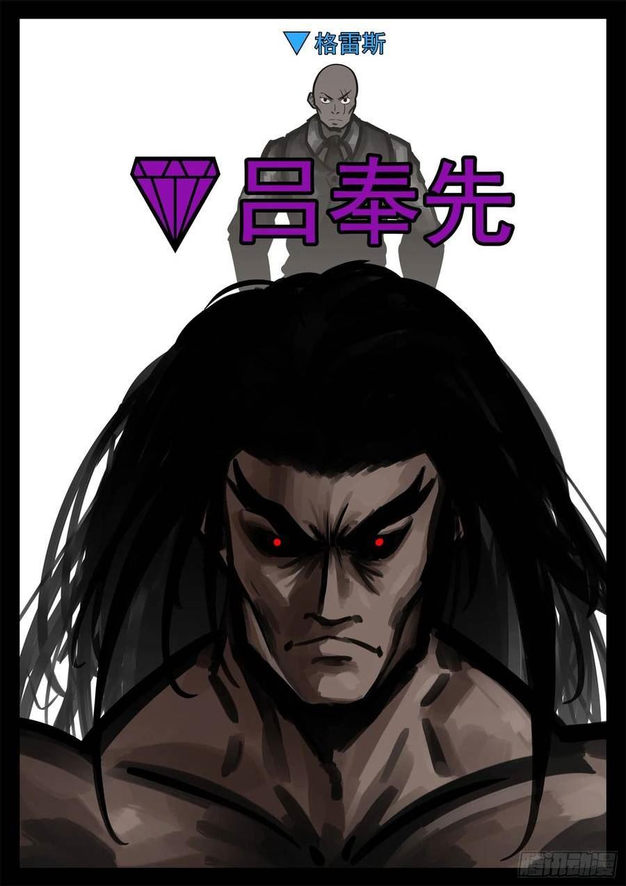 末日边境王者荣耀篇免费漫画漫画,第二百三十九章 格雷斯宣言2图