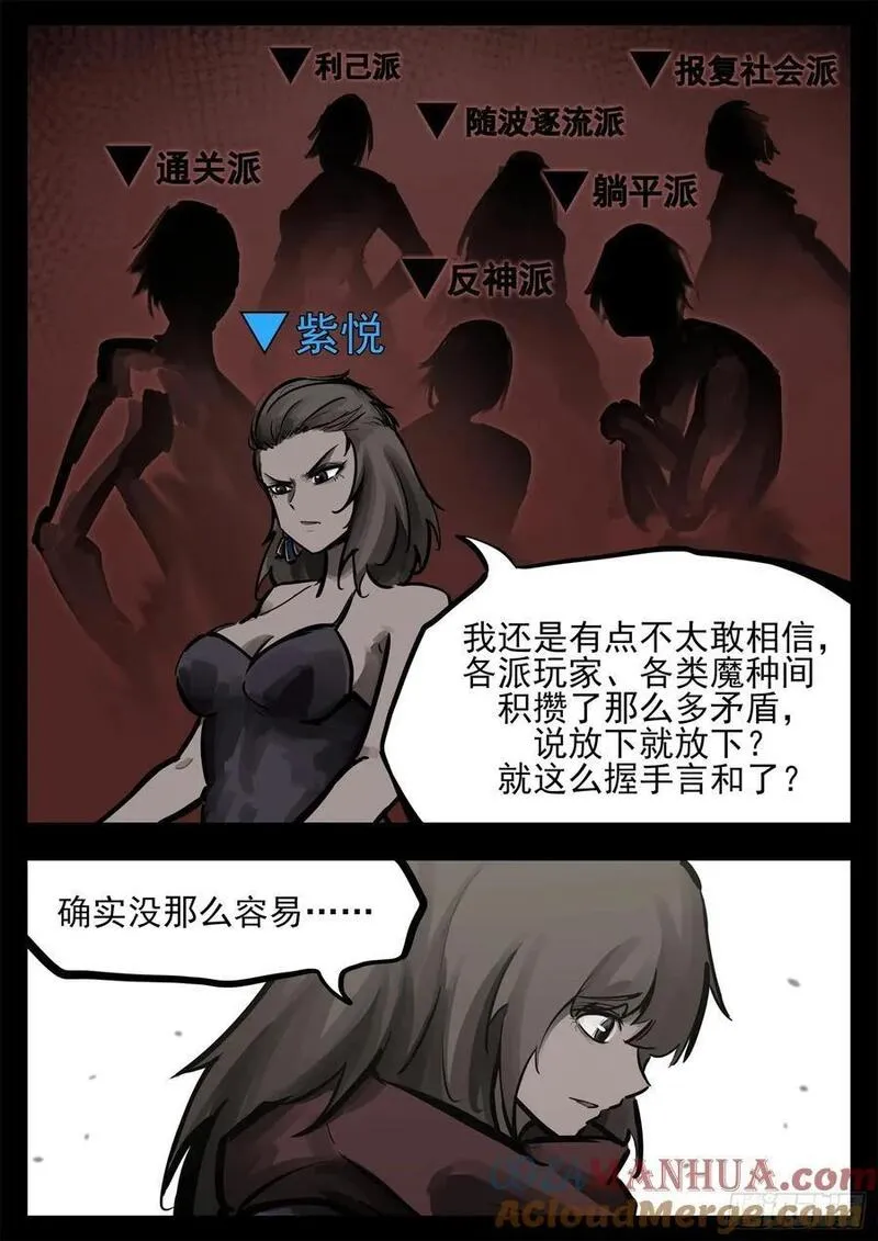 末日边境王者荣耀篇免费漫画漫画,第二百五十九章 杀鸡儆猴3图