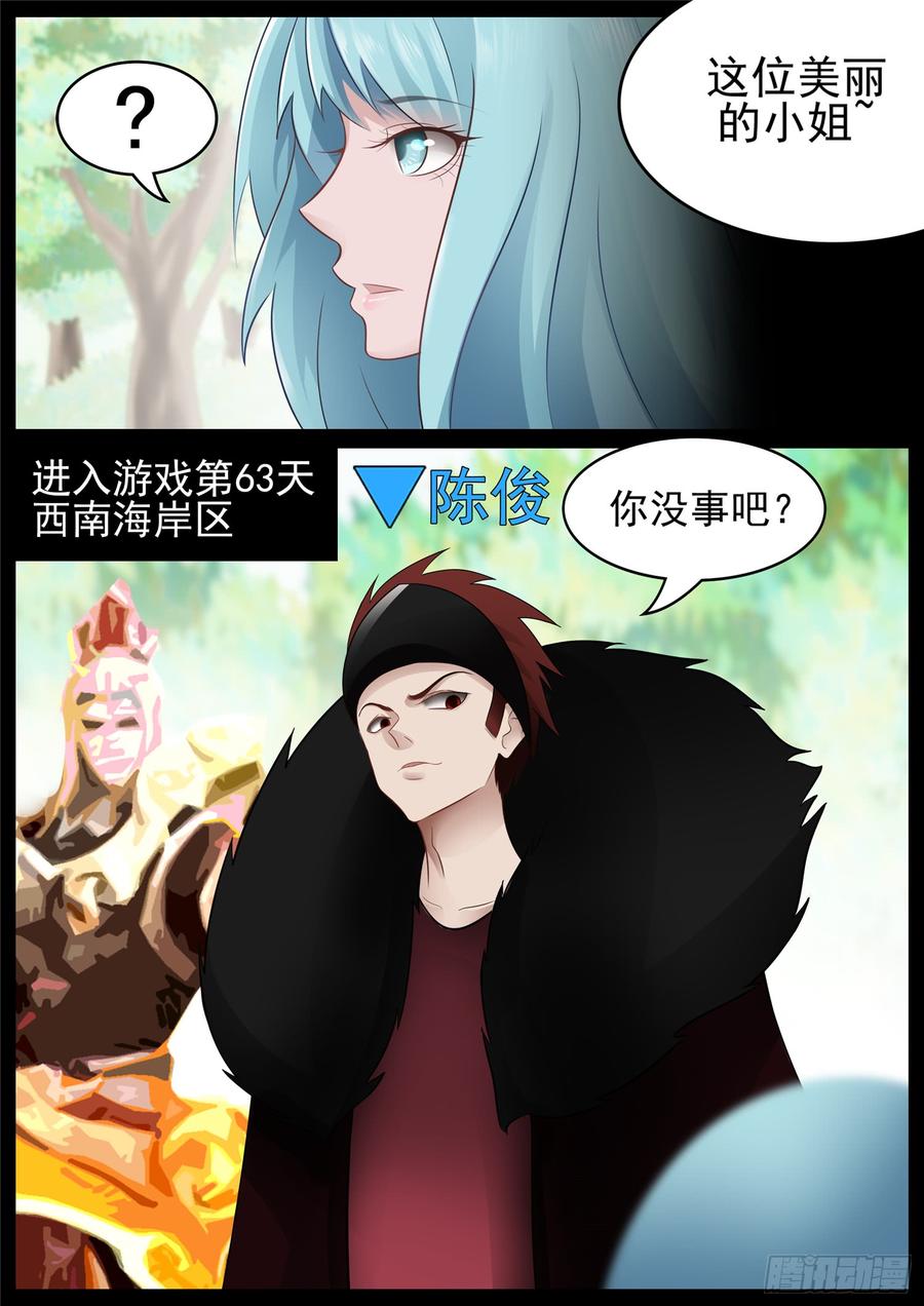 末日边境王者荣耀篇免费漫画漫画,第六十八章 谜团重重2图